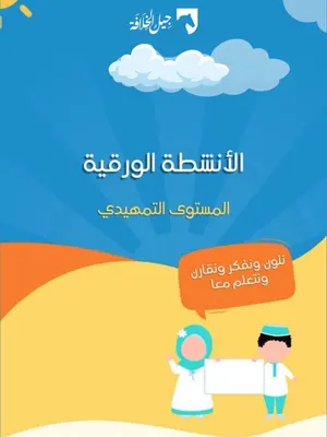الأنشطة الورقية