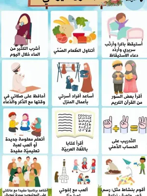 الجدول اليومي