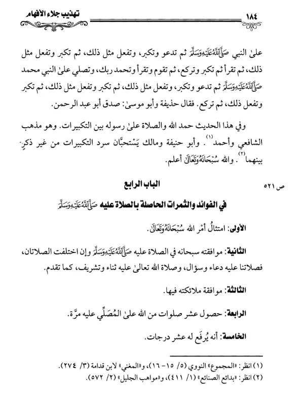 الثمرات الحاصلة بالصلاة على النبي