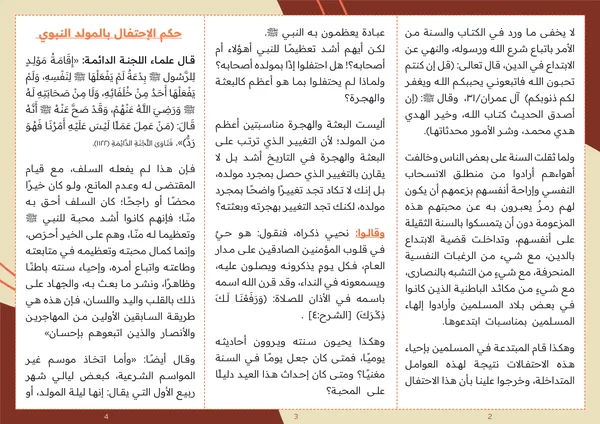 بدعة احتفال المولد