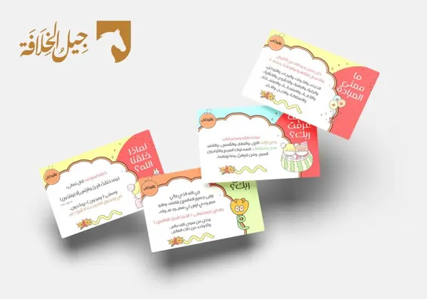 بطاقات عقيدتي (١)