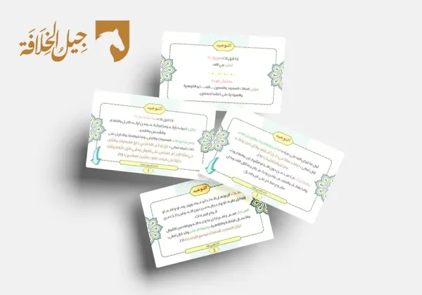 بطاقات عقيدتي (٢)