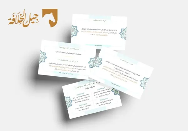 بطاقات عقيدتي (٣)