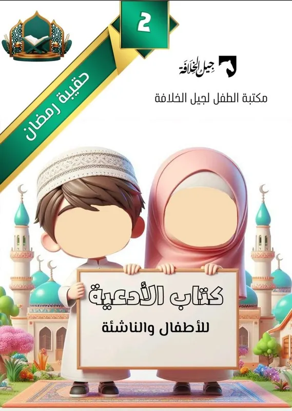 كتاب الأدعية