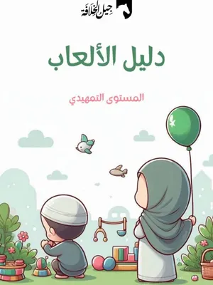 دليل الألعاب