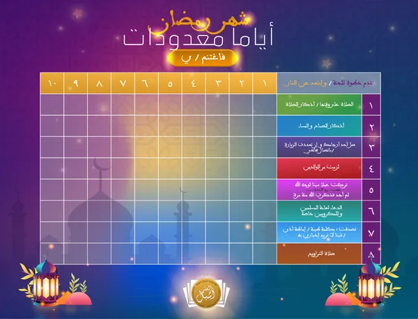 جدول رمضان