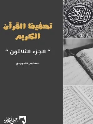 جدول تحفيظ القرآن