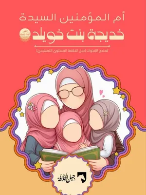 خديجة رضي الله عنها