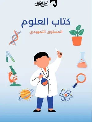 كتاب العلوم