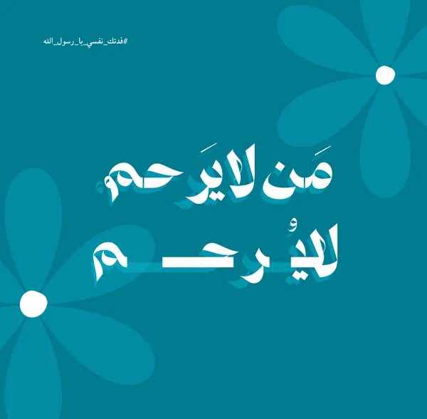 مليء بالرحمة
