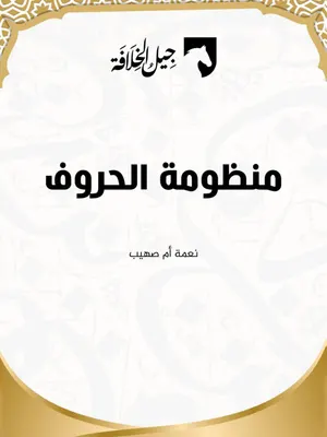 منظومة الحروف الهجائية
