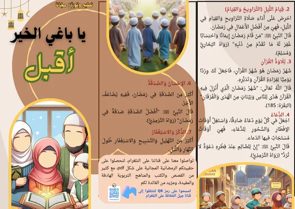 مطوية يا باغي الخير أقبل