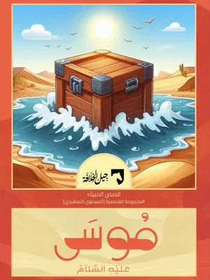 موسى عليه السلام