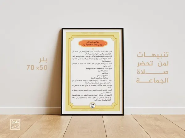 تنبيهات لمن تحضر صلاة الجماعة