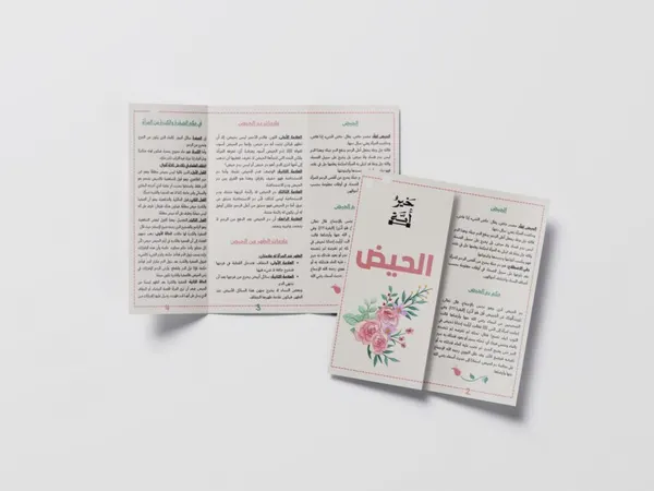 أحكام الحيض