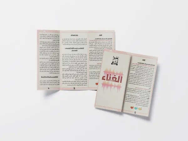 مطوية الغناء