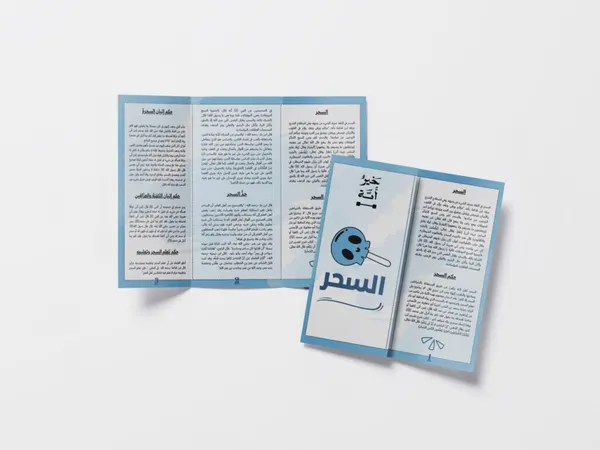 السحر