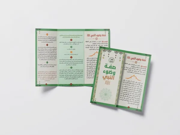 صفة وضوء النبي ﷺ