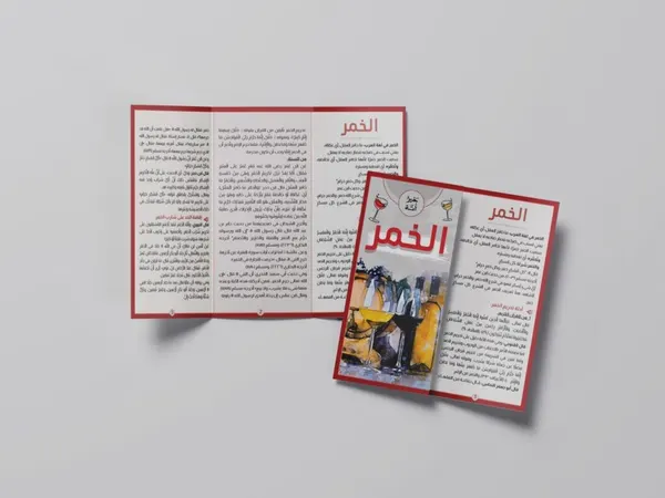 مطوية الخمر