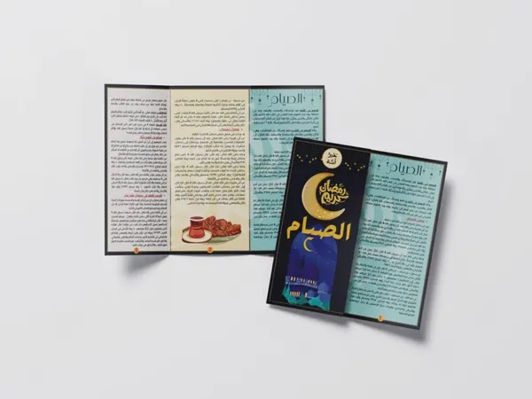مطوية الصيام