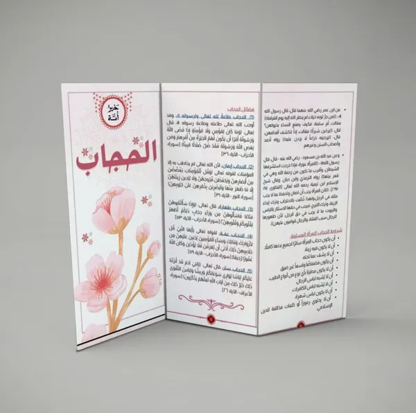 مطوية الحجاب