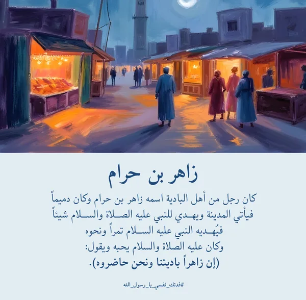 زاهر بن حرام