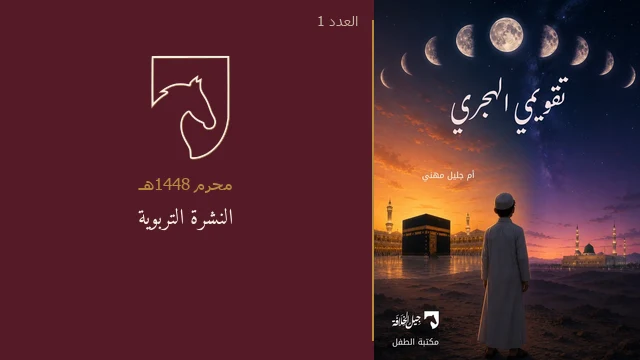 النَّشرَةُ التَّربَويَّة